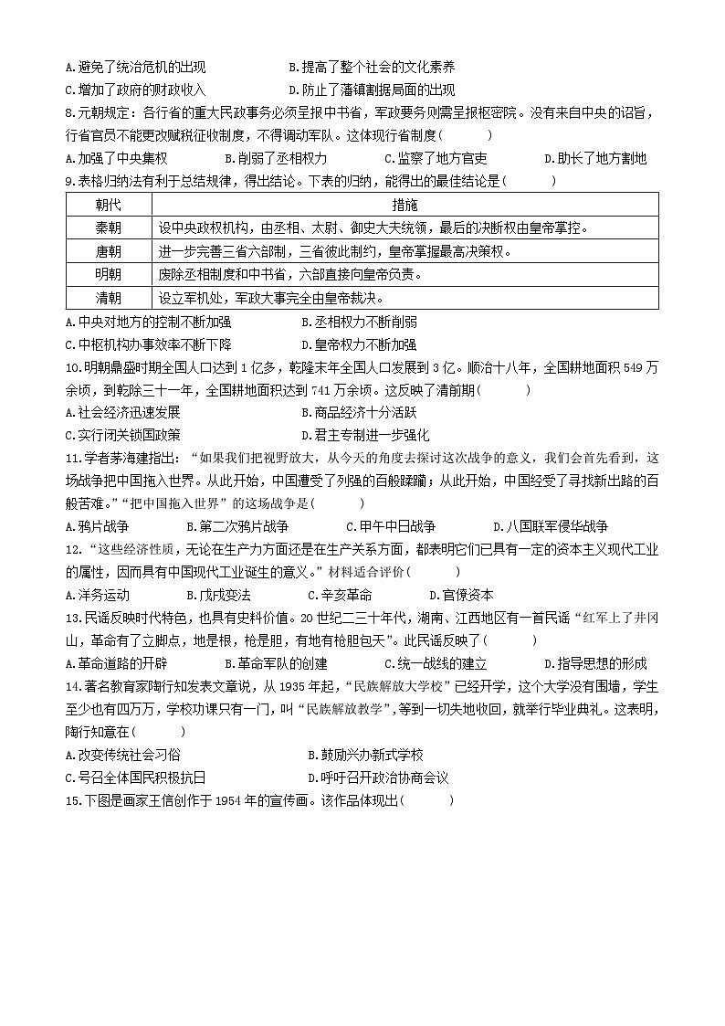 07，2024年山东省聊城市高唐县中考二模历史试题第2页