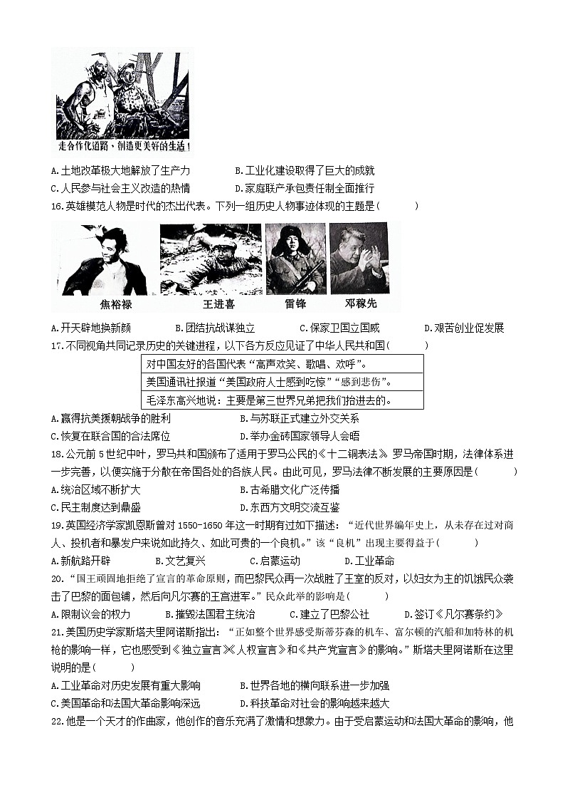 07，2024年山东省聊城市高唐县中考二模历史试题第3页