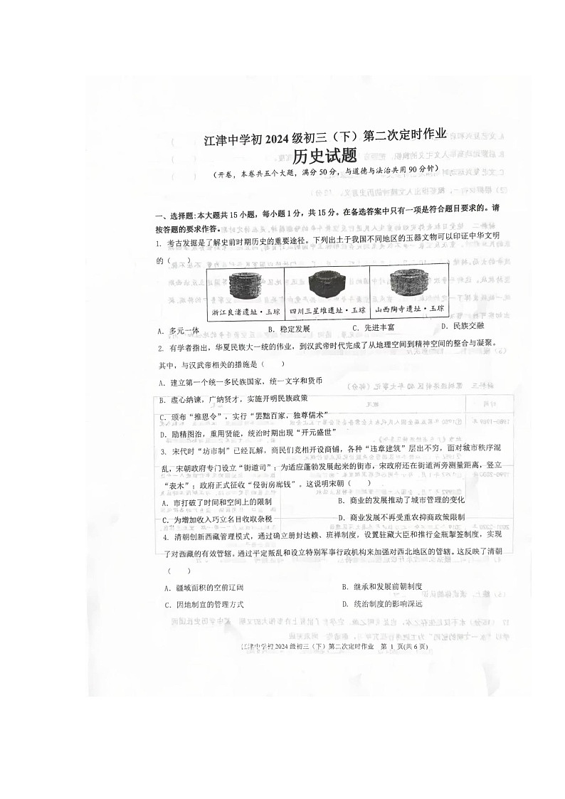 历史试题第1页