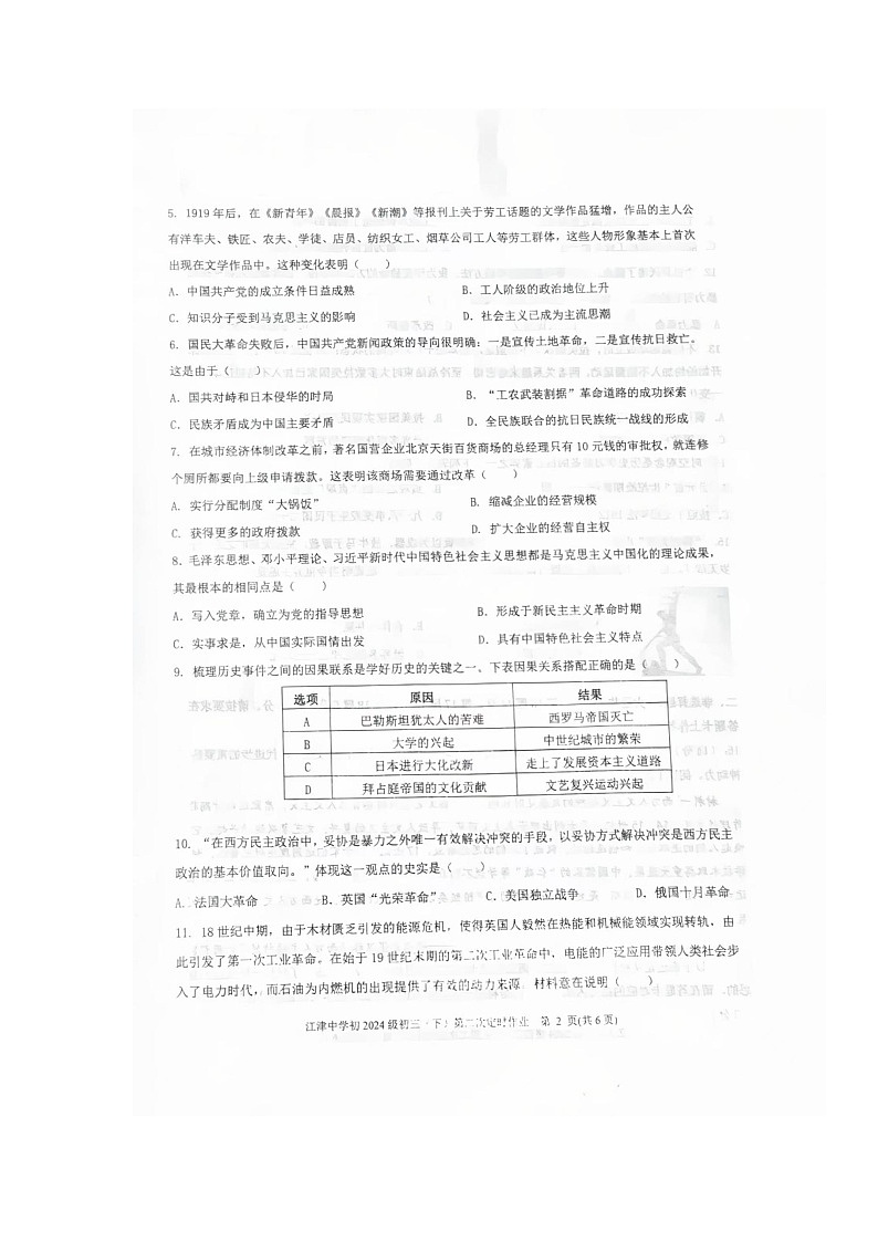 历史试题第2页
