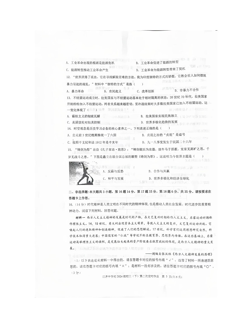 历史试题第3页