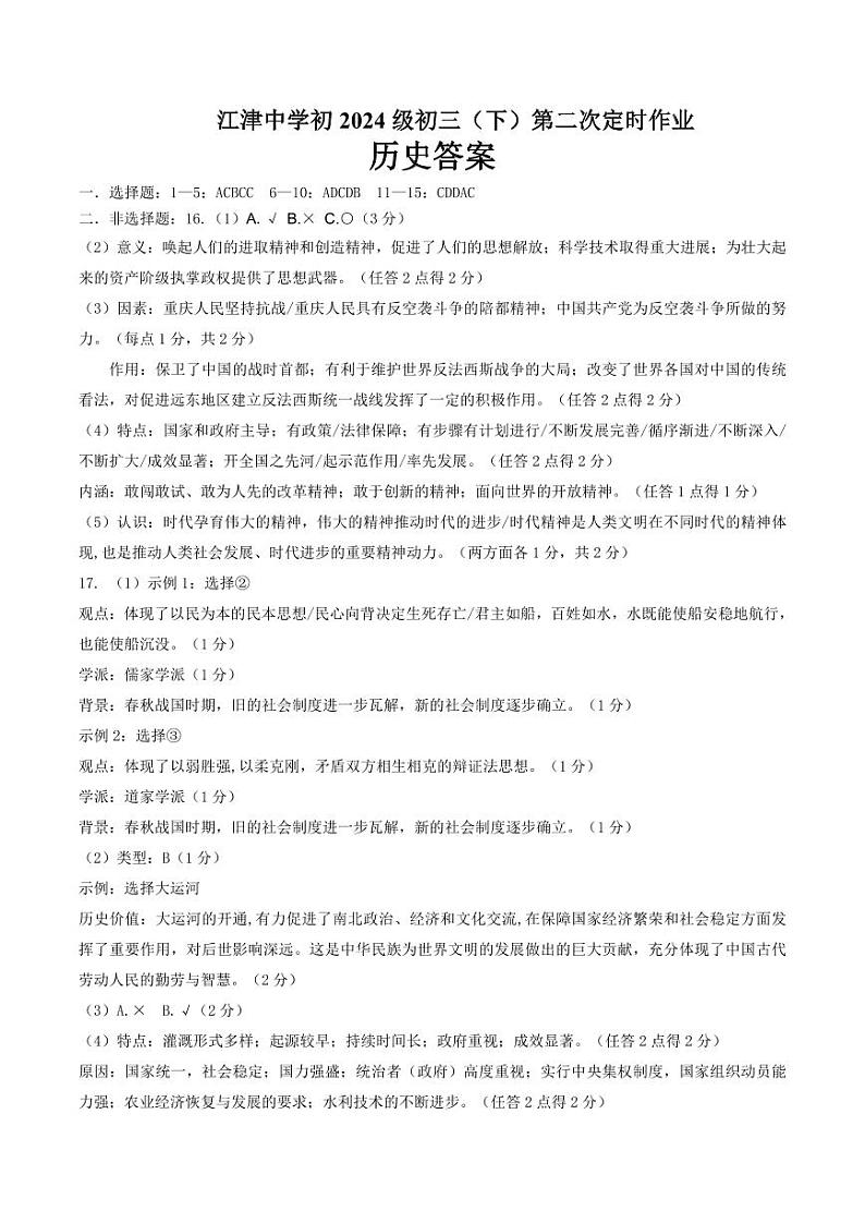 历史答案第1页