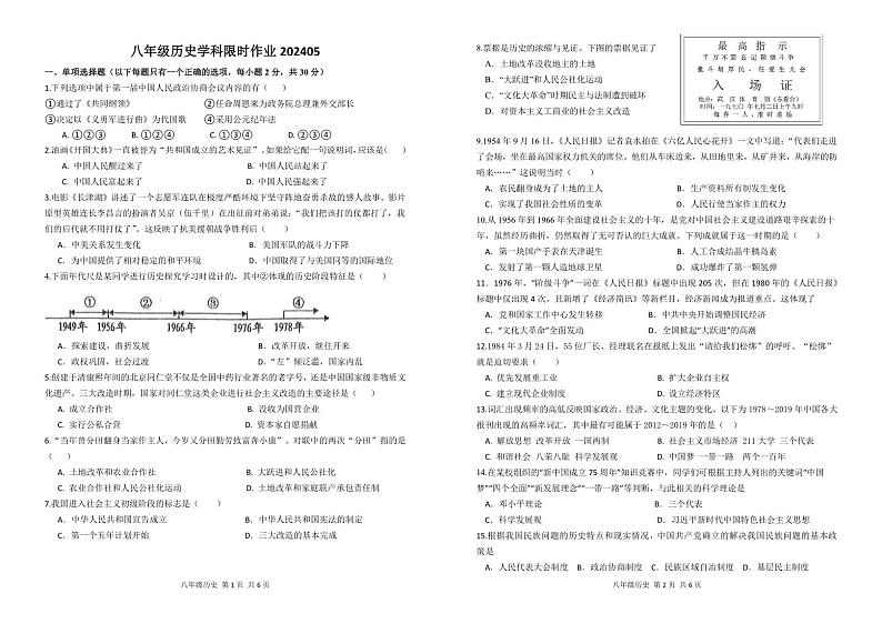 辽宁省阜阜新市实验中学2023-2024学年八年级下学期5月期中历史试题第1页