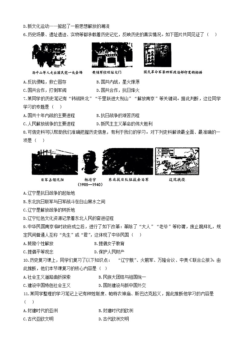 辽宁省葫芦岛市绥中县2024年九年级下学期中考第二次模拟历史试题02