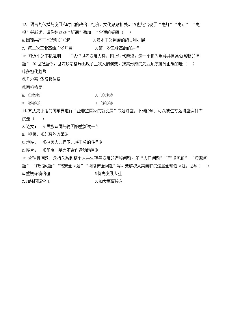 辽宁省葫芦岛市绥中县2024年九年级下学期中考第二次模拟历史试题03