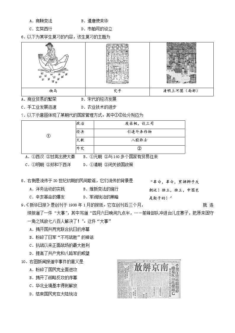 2024北京门头沟初三二模历史试题及答案第2页