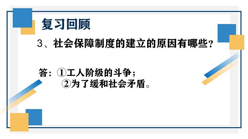 部编版九年级下册历史第五单元第18课《社会主义的发展与挫折》PPT课件第4页