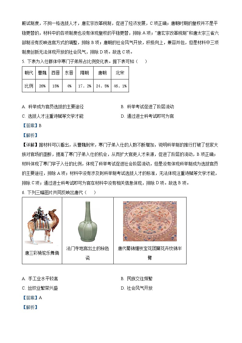 广东省佛山市2023-2024学年部编版七年级历史下学期期中测验试题（解析版）第3页