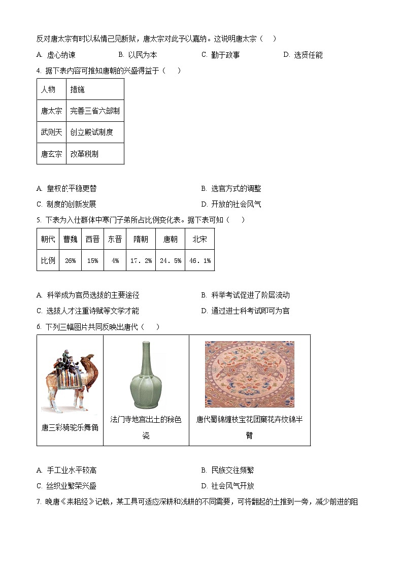 广东省佛山市2023-2024学年部编版七年级历史下学期期中测验试题（原卷版）第2页