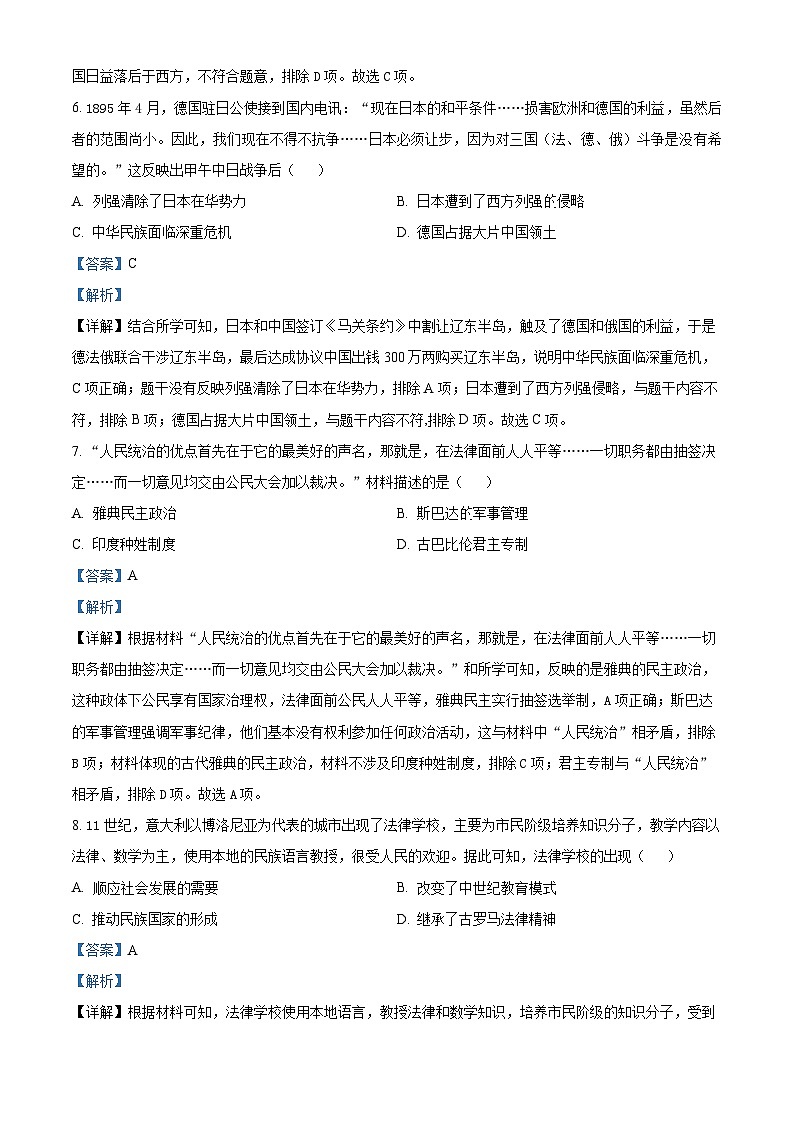 湖南省长沙市开福区青竹湖湘一外国语学校2023-2024学年九年级下学期一模历史试题（解析版）第3页