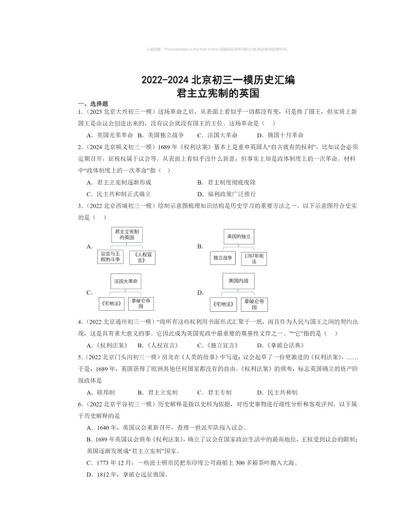 2022～2024北京初三一模历史试题分类汇编：君主立宪制的英国01