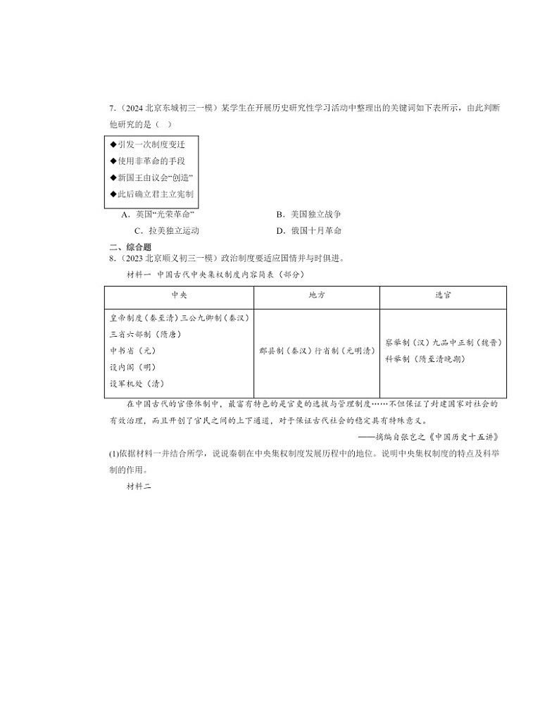 2022～2024北京初三一模历史试题分类汇编：君主立宪制的英国02
