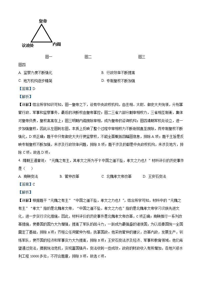 2024年甘肃省金昌市永昌县六中联片教研中考三模历史试题（解析版）第2页