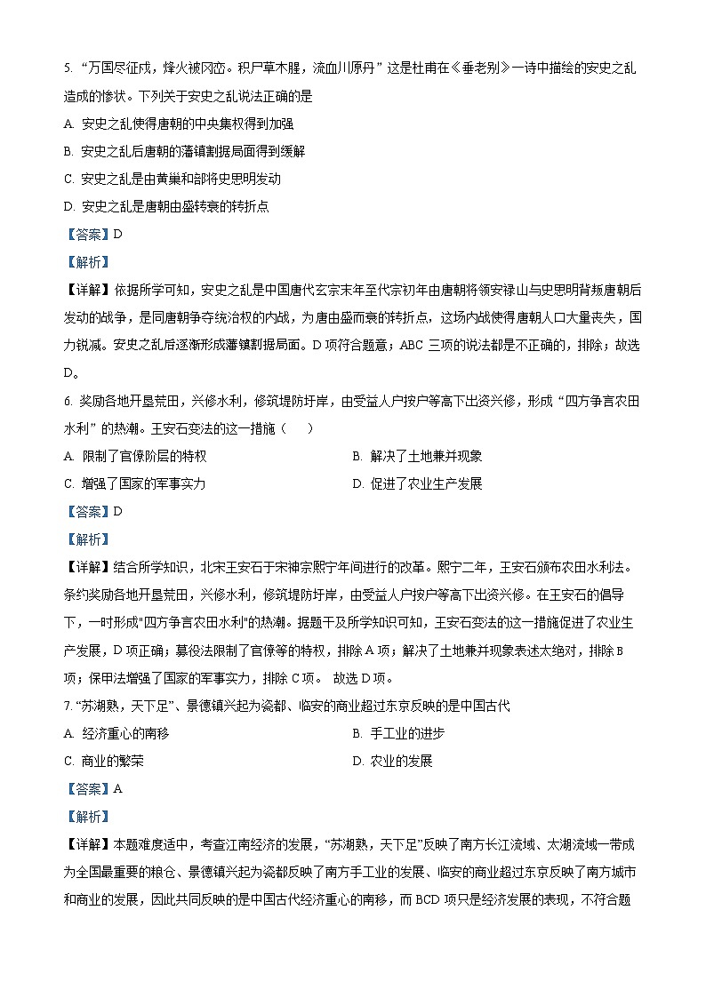 2024年甘肃省金昌市永昌县六中联片教研中考三模历史试题（解析版）第3页