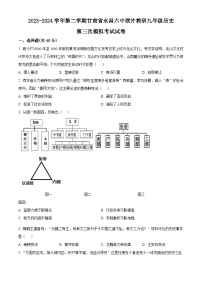 2024年甘肃省金昌市永昌县六中联片教研中考三模历史试题