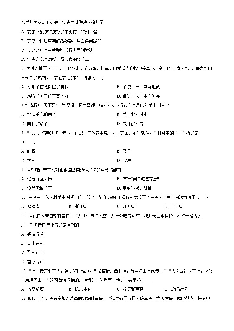 2024年甘肃省金昌市永昌县六中联片教研中考三模历史试题（原卷版）第2页
