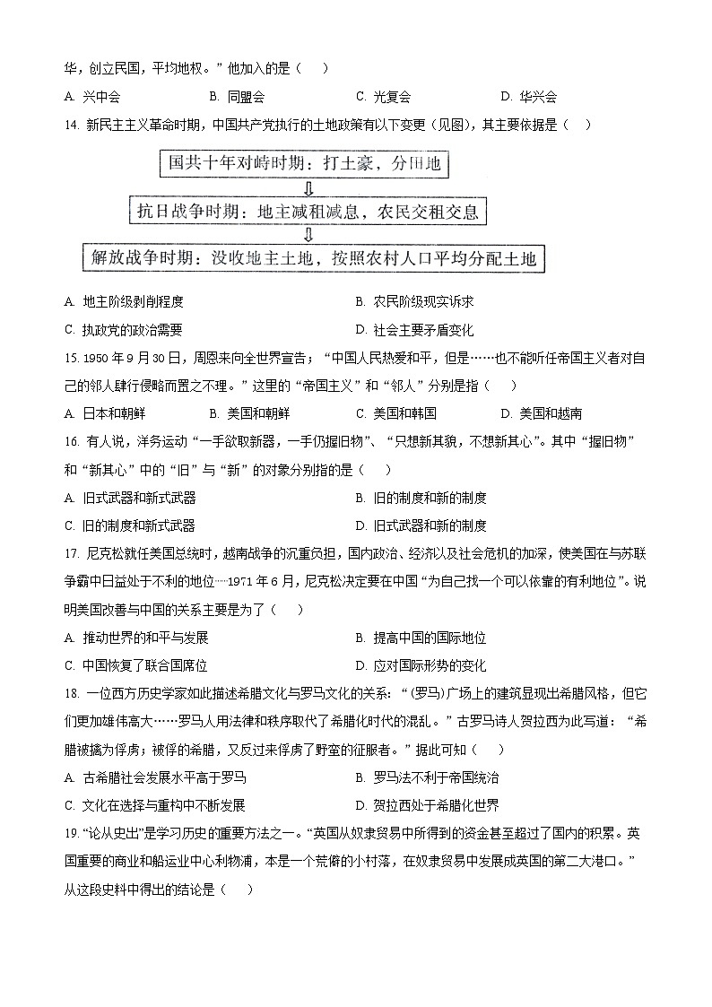 2024年甘肃省金昌市永昌县六中联片教研中考三模历史试题（原卷版）第3页