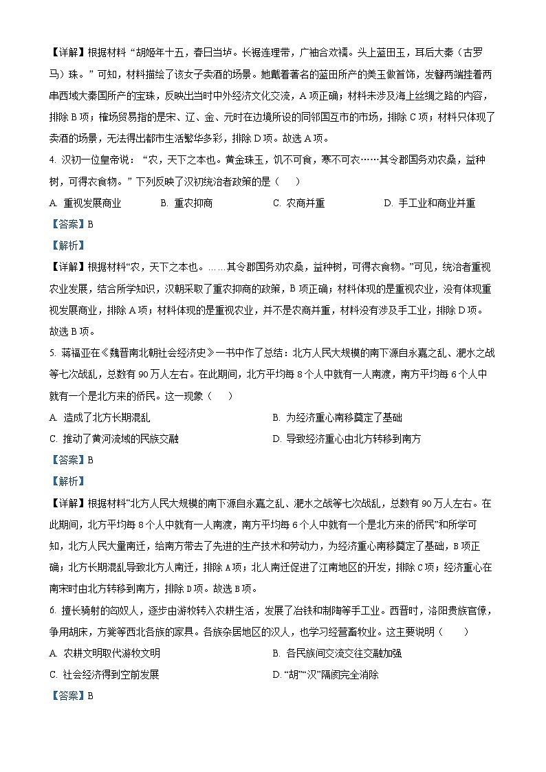 2024年甘肃省金昌市永昌县赵定庄中学联片教研九年级下学期三模历史试题（解析版）第2页
