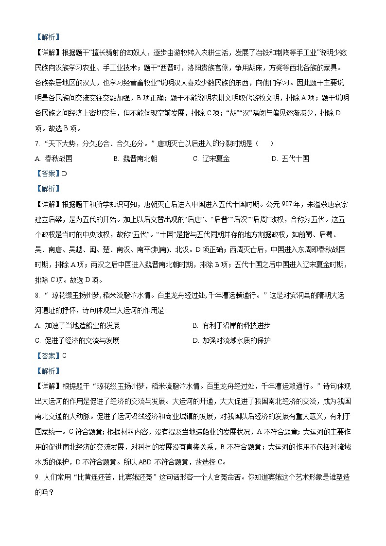 2024年甘肃省金昌市永昌县赵定庄中学联片教研九年级下学期三模历史试题（解析版）第3页