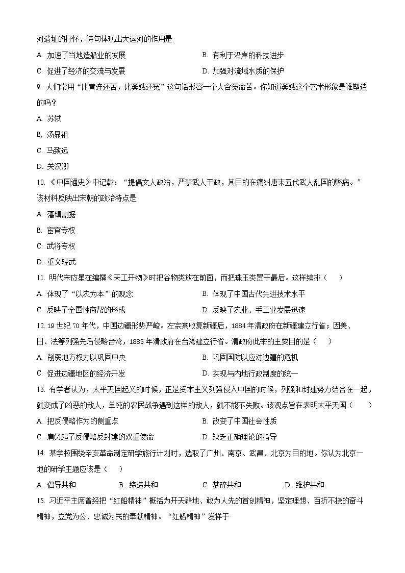 2024年甘肃省金昌市永昌县赵定庄中学联片教研九年级下学期三模历史试题（原卷版）第2页