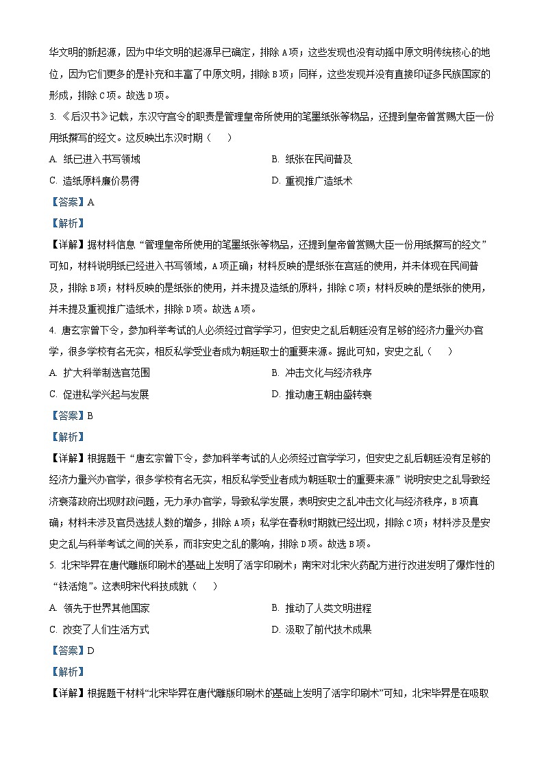 2024年甘肃省武威第二十六中学教研联片中考二模历史试题（解析版）第2页