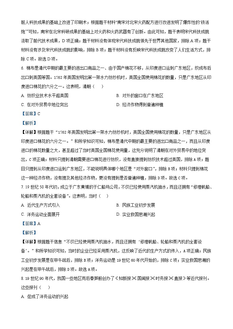 2024年甘肃省武威第二十六中学教研联片中考二模历史试题（解析版）第3页