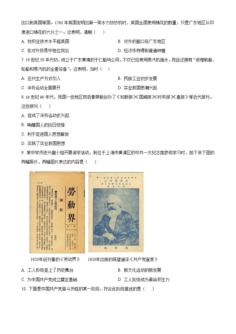 2024年甘肃省武威第二十六中学教研联片中考二模历史试题（原卷版）第2页