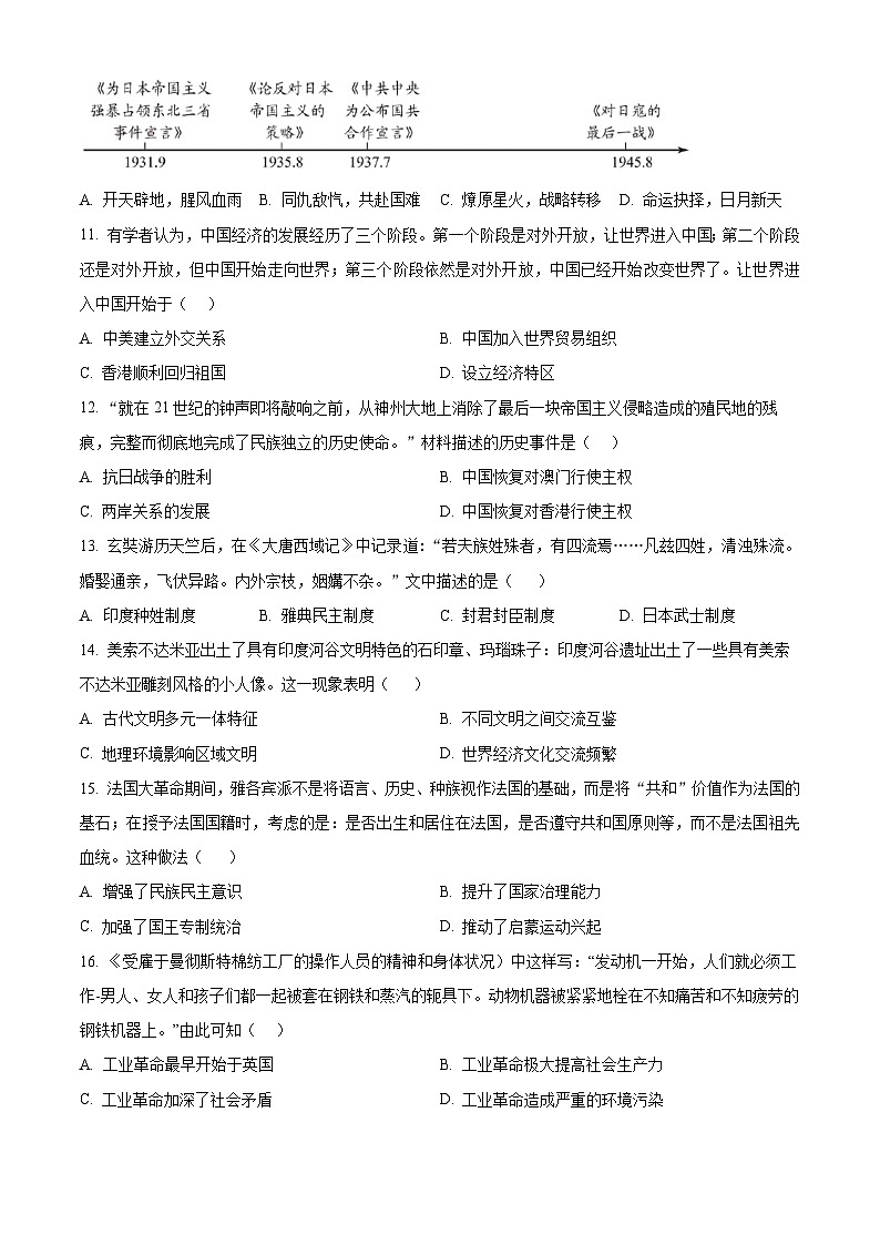 2024年甘肃省武威第二十六中学教研联片中考二模历史试题（原卷版）第3页