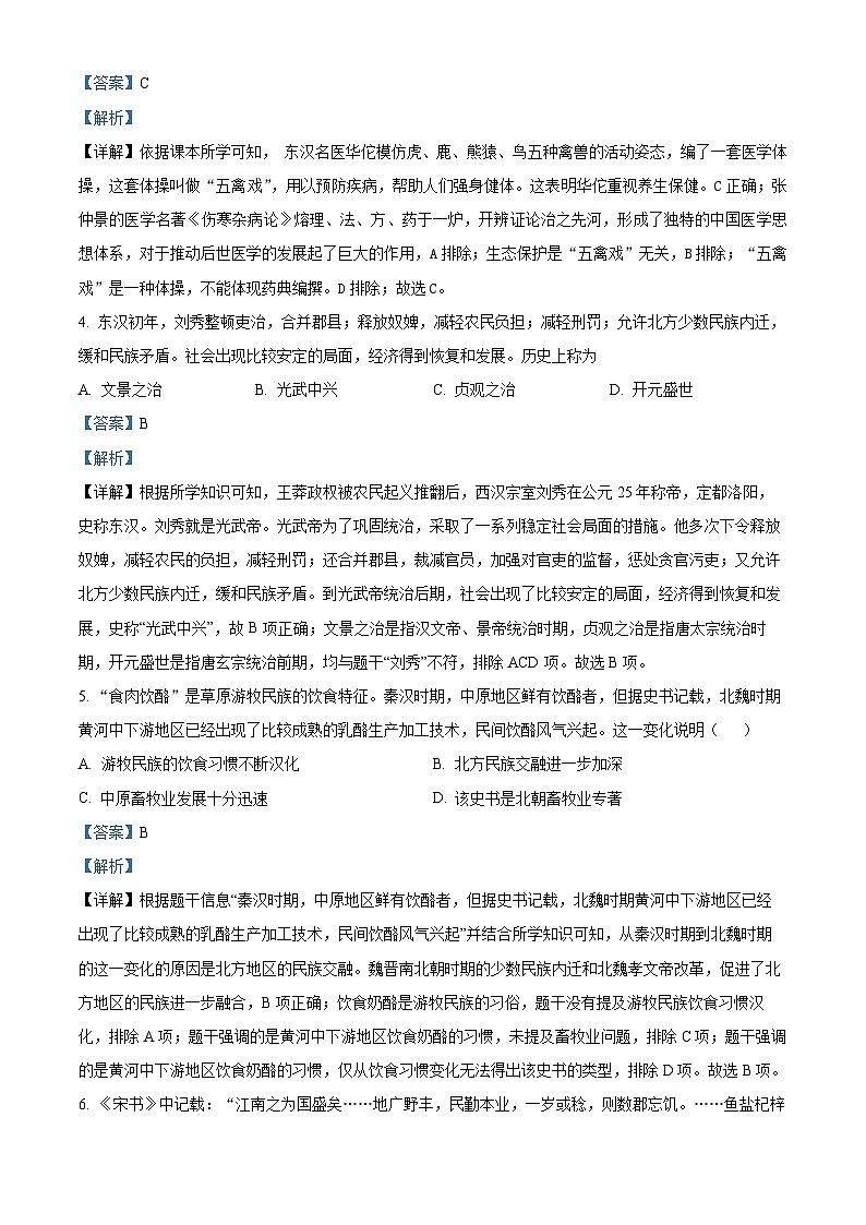 2024年甘肃省武威市天祝藏族自治县天祝县民族中学联片教研中考三模历史试题02