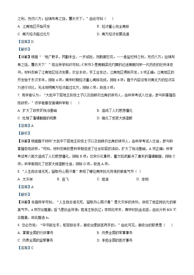 2024年甘肃省武威市天祝藏族自治县天祝县民族中学联片教研中考三模历史试题03