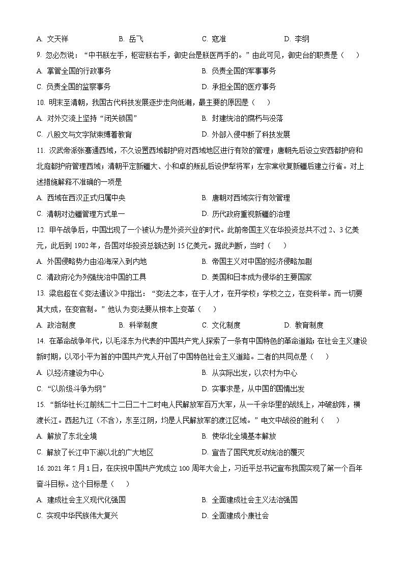 2024年甘肃省武威市天祝藏族自治县天祝县民族中学联片教研中考三模历史试题02