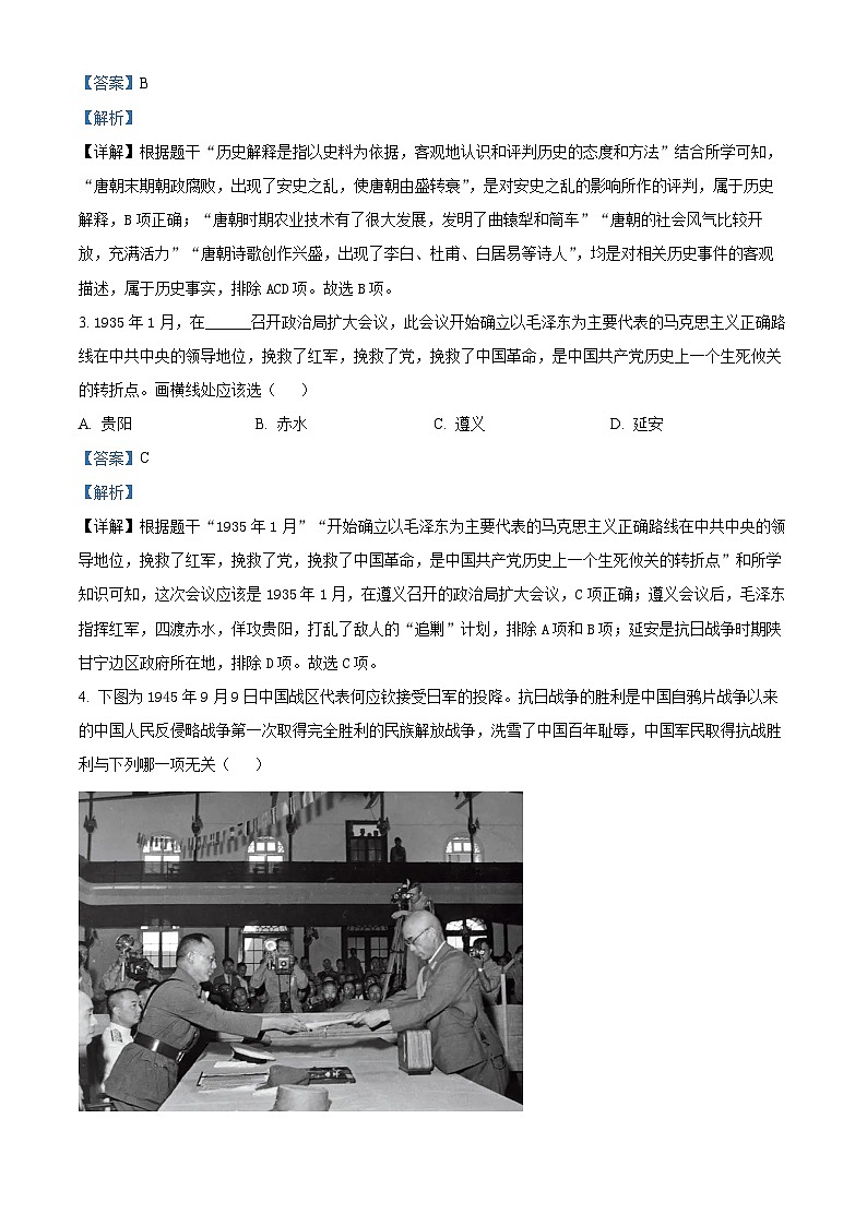 2024年贵州省铜仁市沿河土家族自治县中考模拟历史试题（一）02