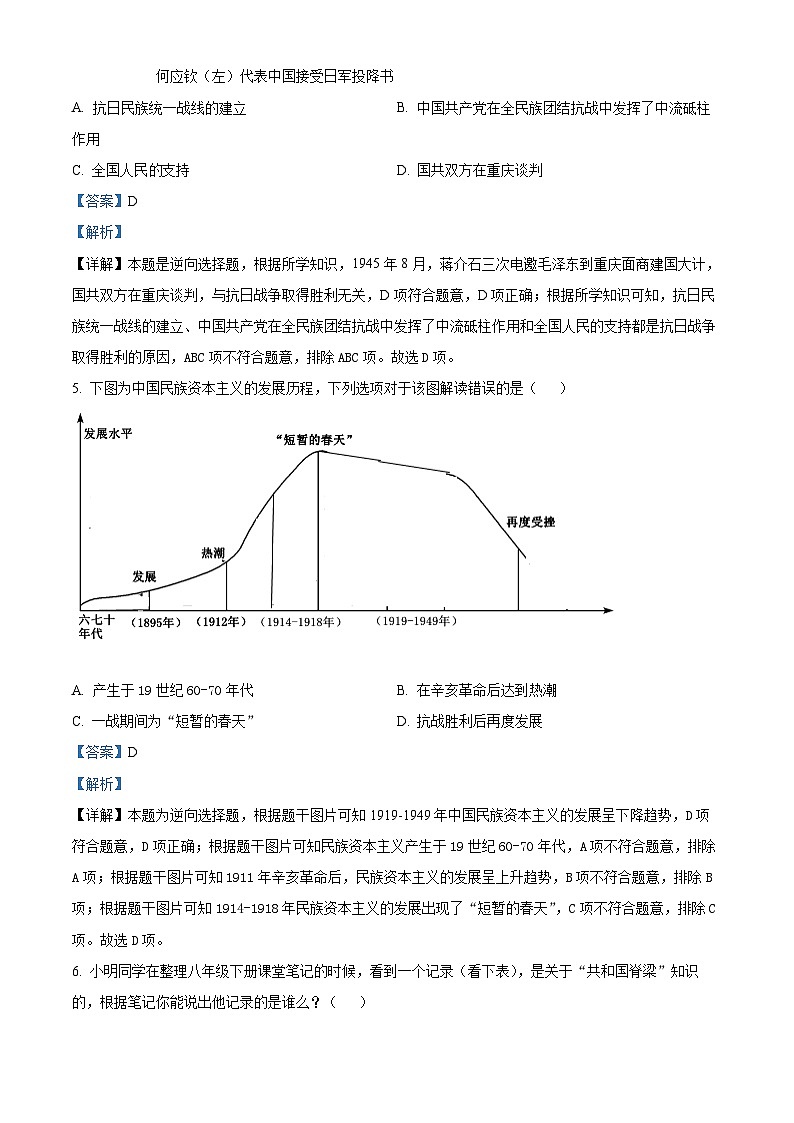 2024年贵州省铜仁市沿河土家族自治县中考模拟历史试题（一）03