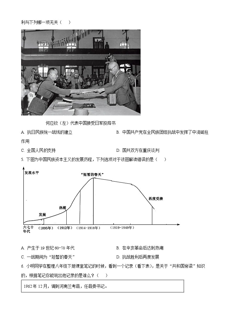 2024年贵州省铜仁市沿河土家族自治县中考模拟历史试题（一）02
