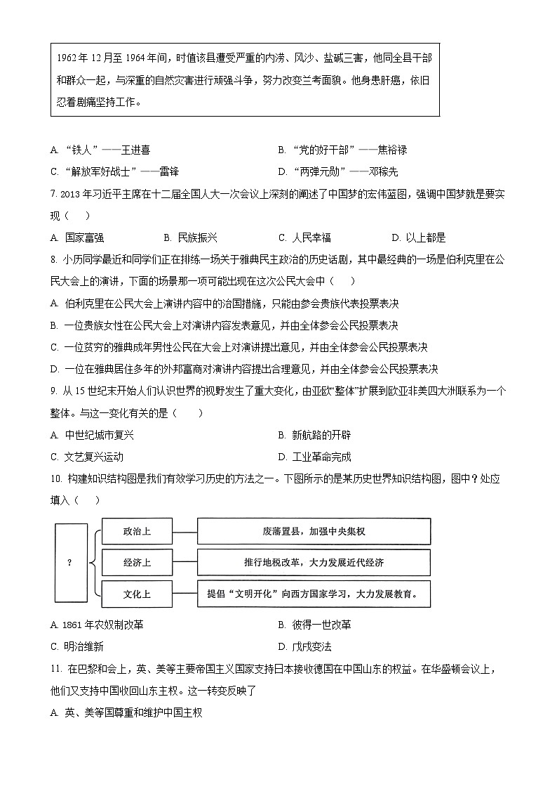 2024年贵州省铜仁市沿河土家族自治县中考模拟历史试题（一）03