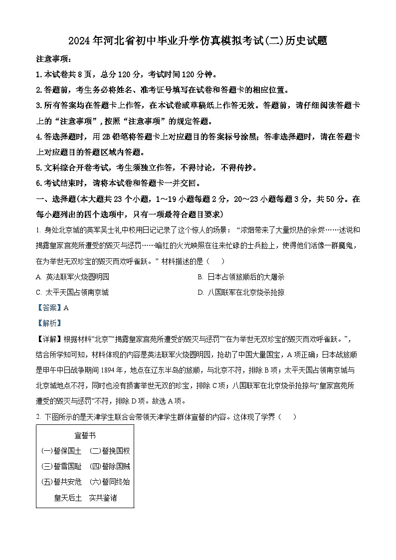 2024年河北省保定市顺平县中考二模考试文综试题-初中历史01