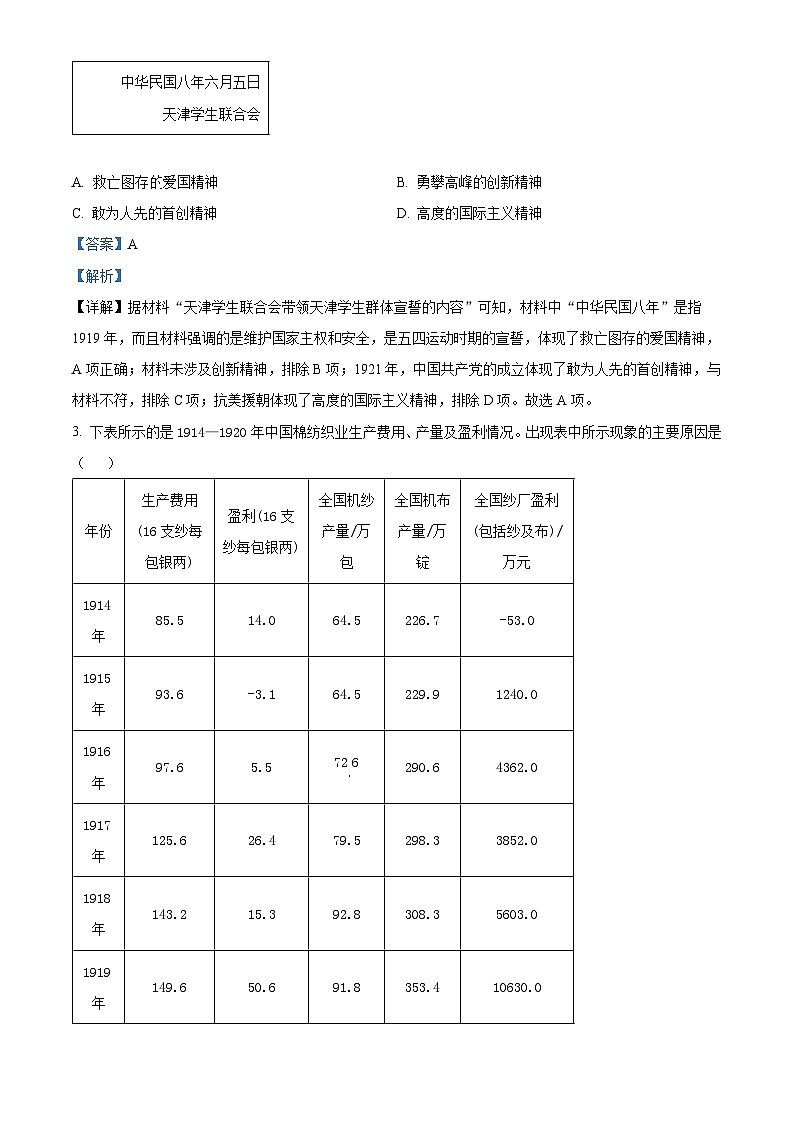 2024年河北省保定市顺平县中考二模考试文综试题-初中历史02