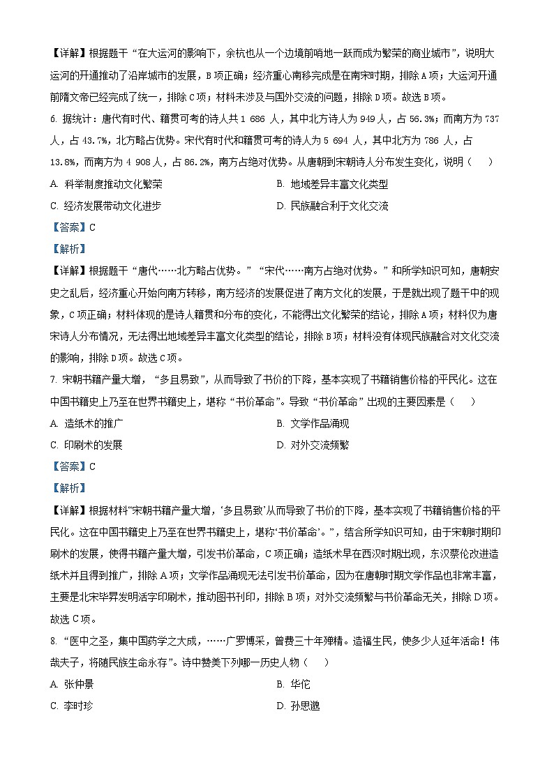 2024年河南省信阳市潢川县九年级下学期中考二模历史试题（解析版）第3页