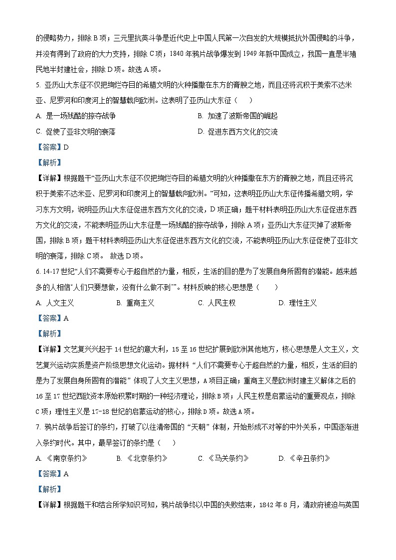 2024年湖北襄阳市保康县中考模拟考试道法历史文科综合试题-初中历史03