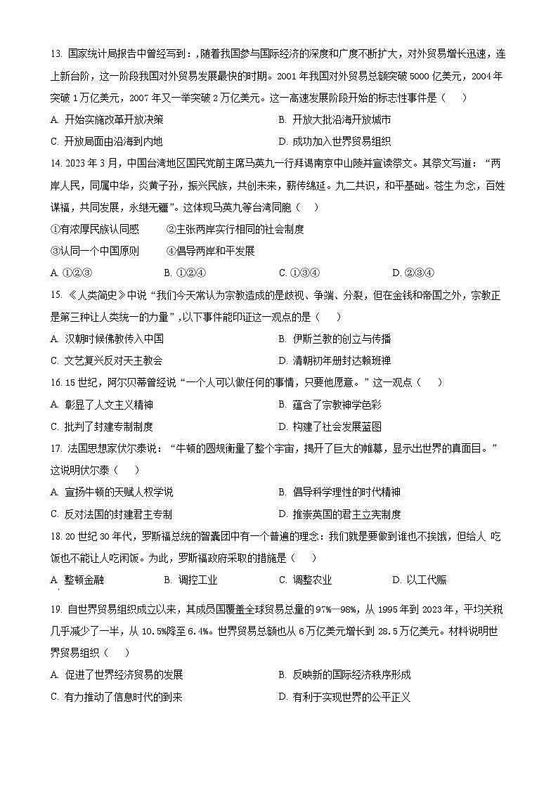 2024年江苏省盐城市鹿鸣路初级中学中考一模历史试题03