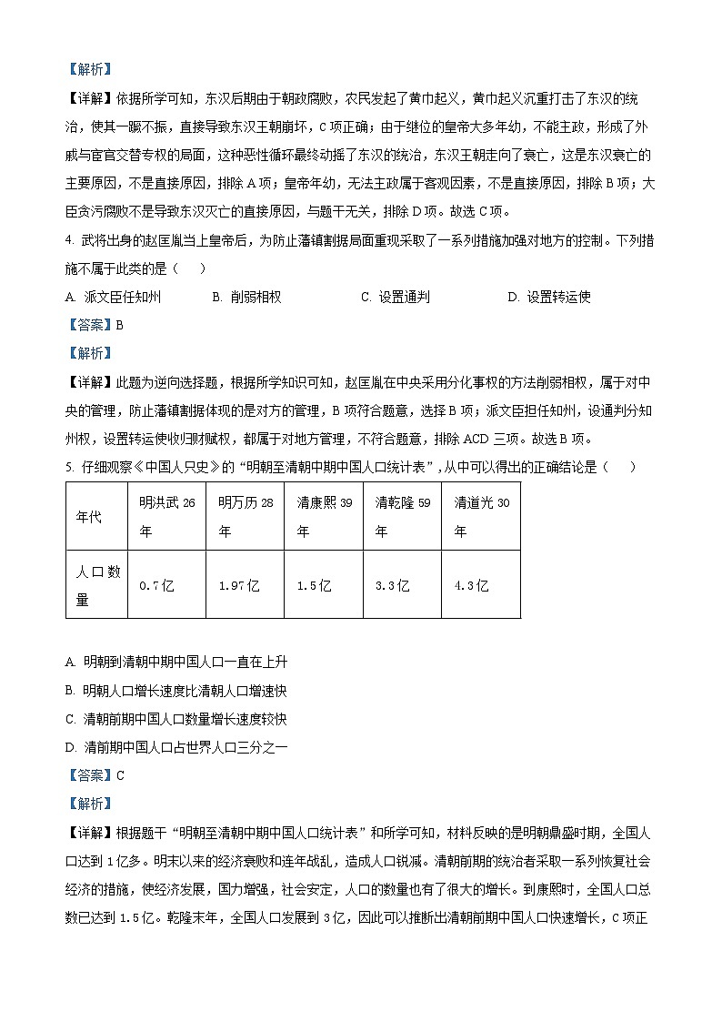 2024年江苏省盐城市鹿鸣路初级中学中考一模历史试题02