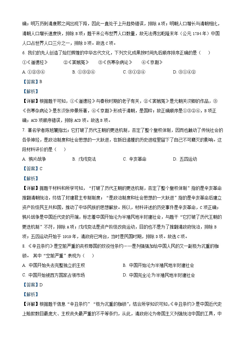 2024年江苏省盐城市鹿鸣路初级中学中考一模历史试题03