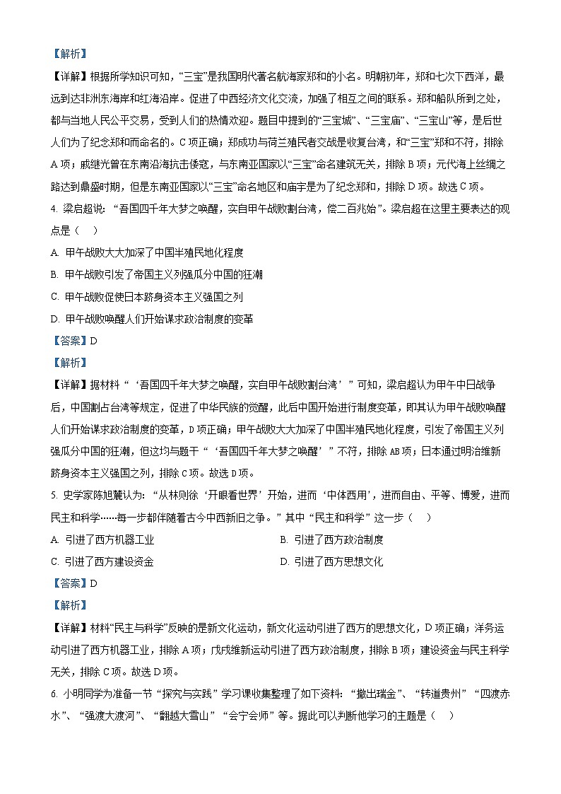 2024年湖南省衡阳市部分学校中考历史模拟试卷（三）（解析版）第2页
