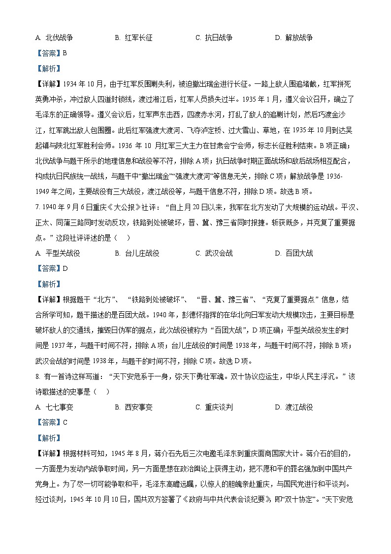2024年湖南省衡阳市部分学校中考历史模拟试卷（三）（解析版）第3页
