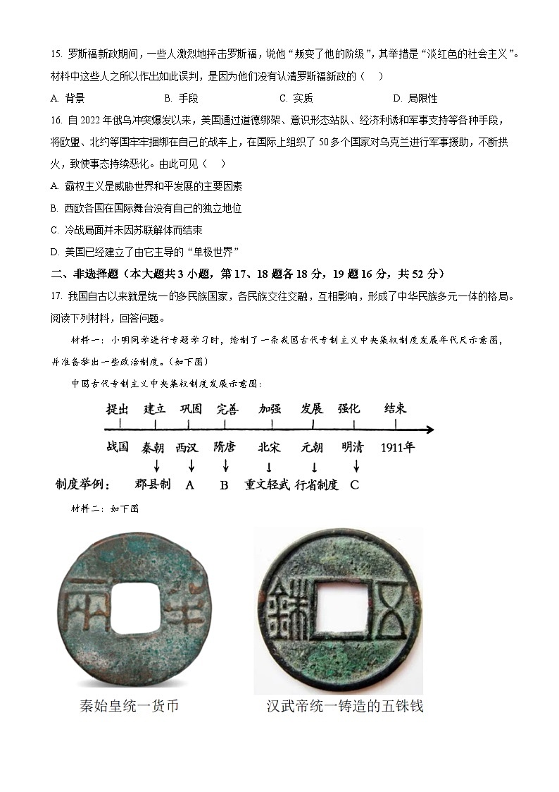 2024年湖南省衡阳市部分学校中考历史模拟试卷（三）（原卷版）第3页