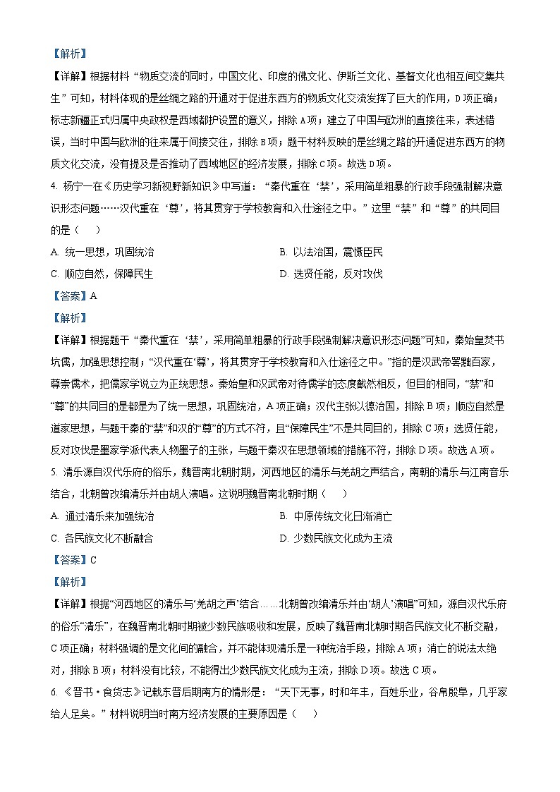 2024年江苏省连云港市赣榆外国语学校中考二模历史试题02