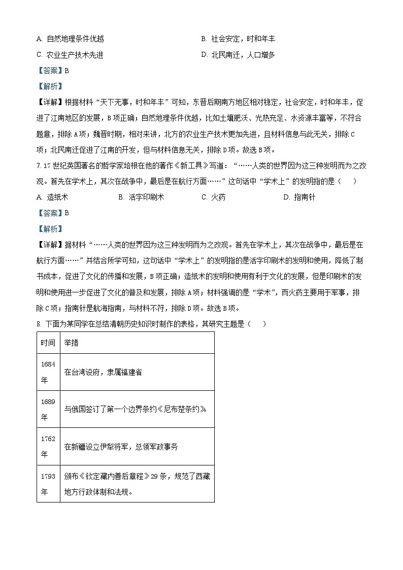 2024年江苏省连云港市赣榆外国语学校中考二模历史试题03