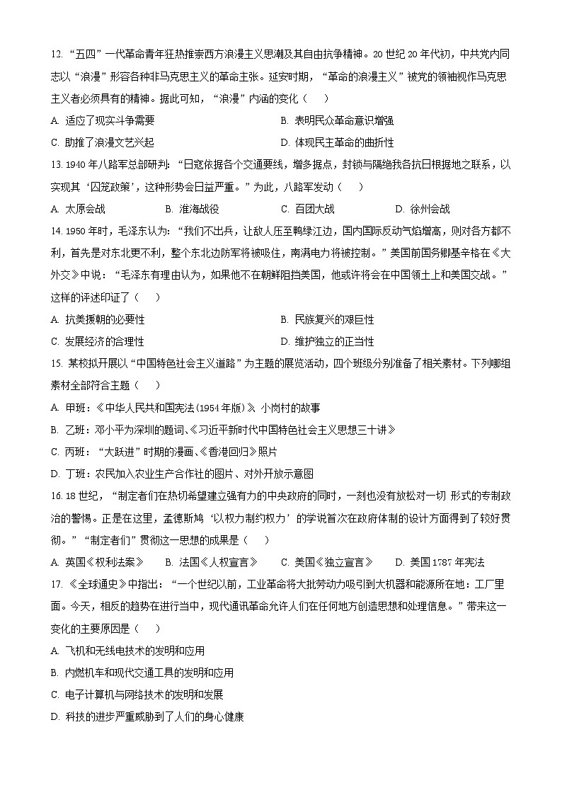 2024年江苏省连云港市赣榆外国语学校中考二模历史试题03