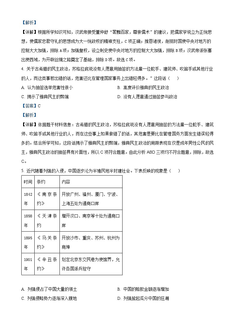 2024年江苏省连云港市赣榆区赣榆初级中学中考二模历史试题（解析版）第2页