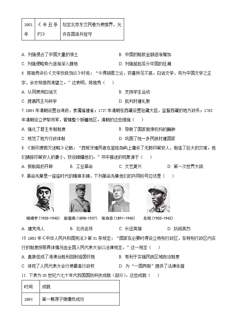 2024年江苏省连云港市赣榆区赣榆初级中学中考二模历史试题（原卷版）第2页